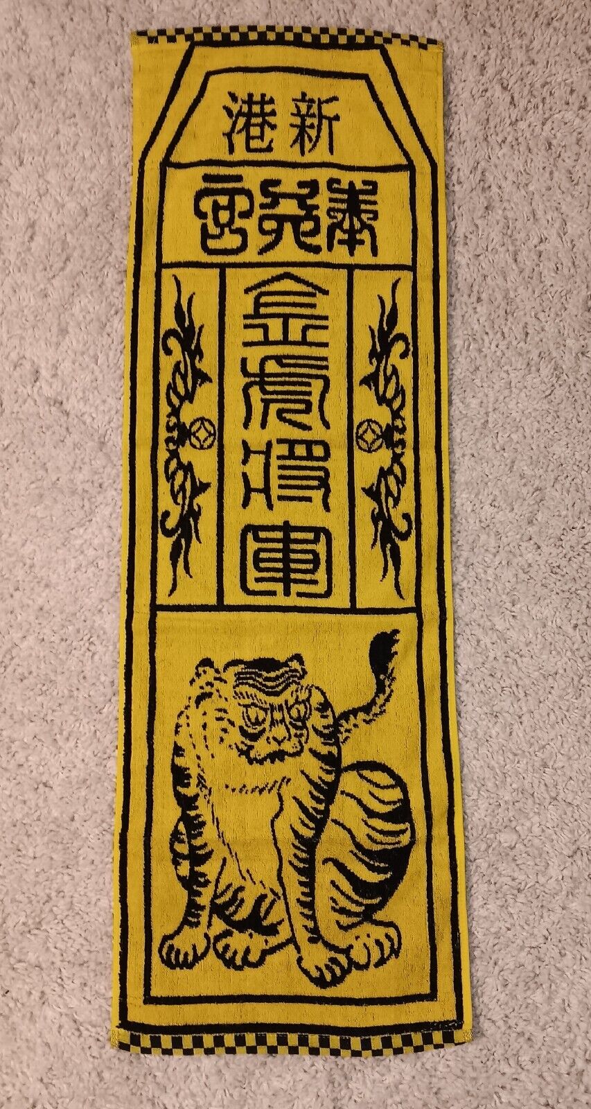 Vintage Asian Monkey Towel Yellow Black Deadstock NOS Odd Unusual 