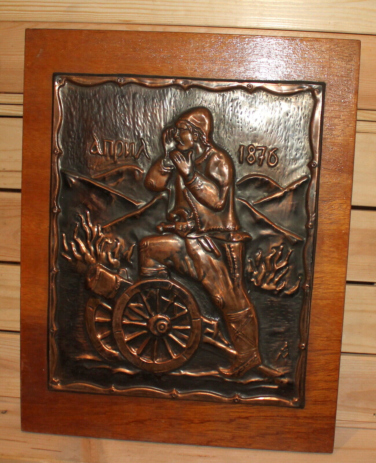 Vintage Bulgarian copper wall hanging plaque April uprising rebel and cannon