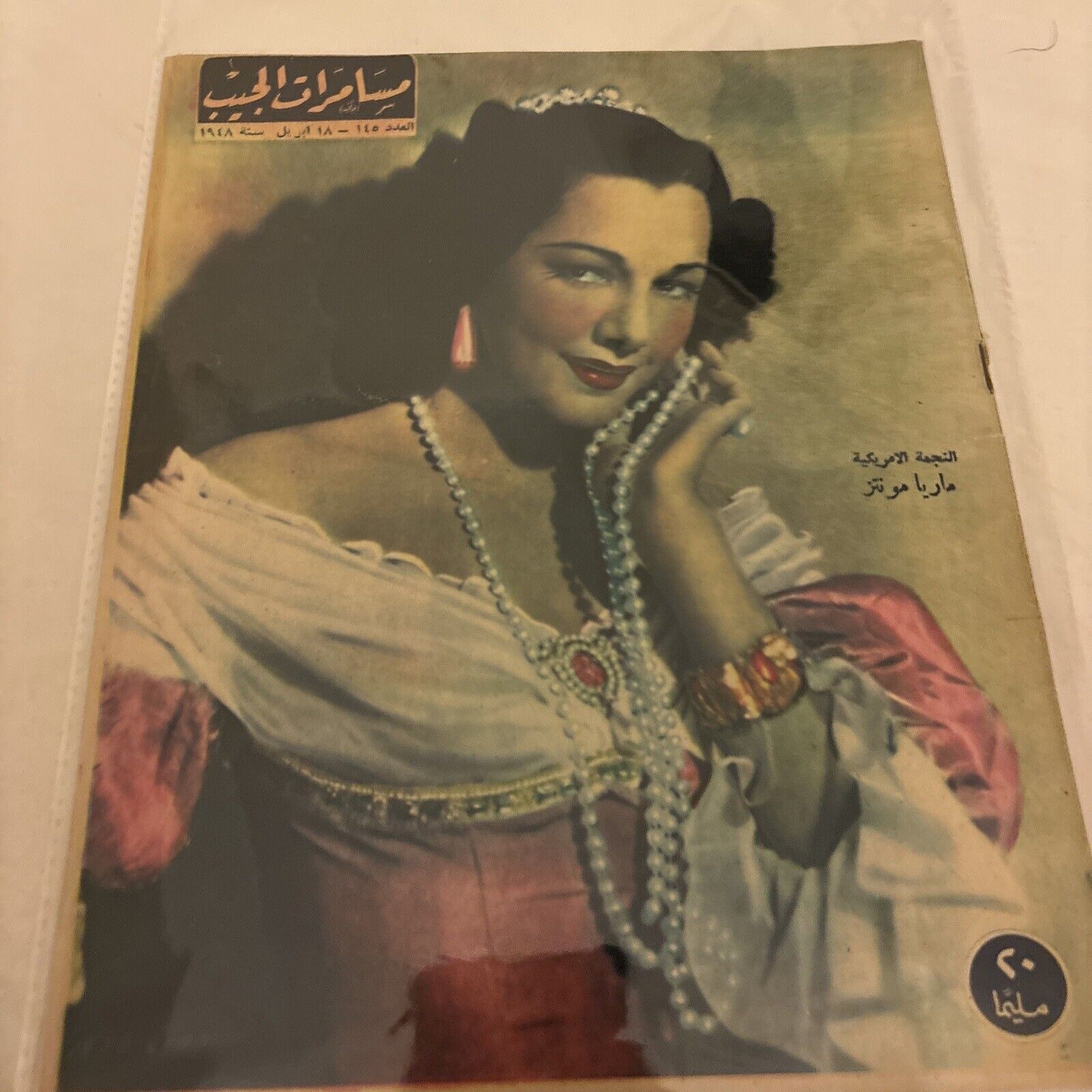 1948 Arabic Magazine Dominican Actress Maria Montez  Cover Scarce Hollywood
