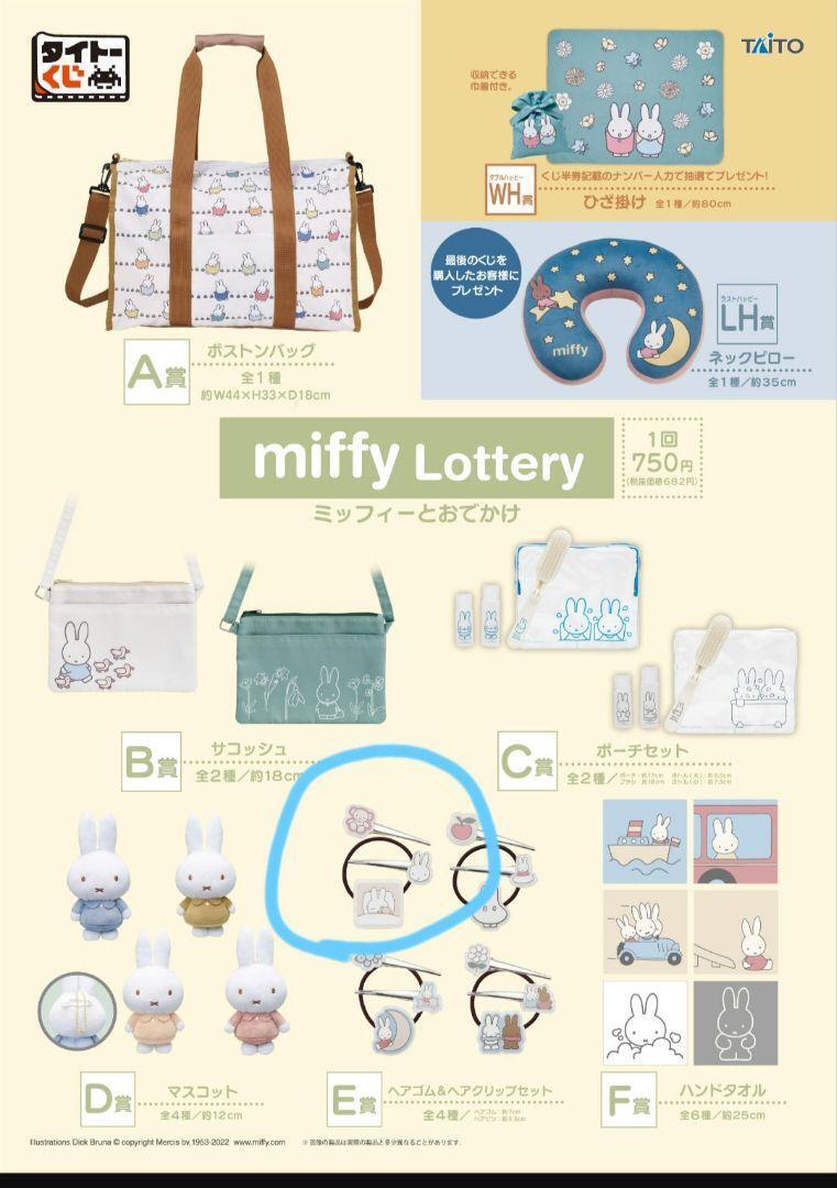 Miffy Lottery