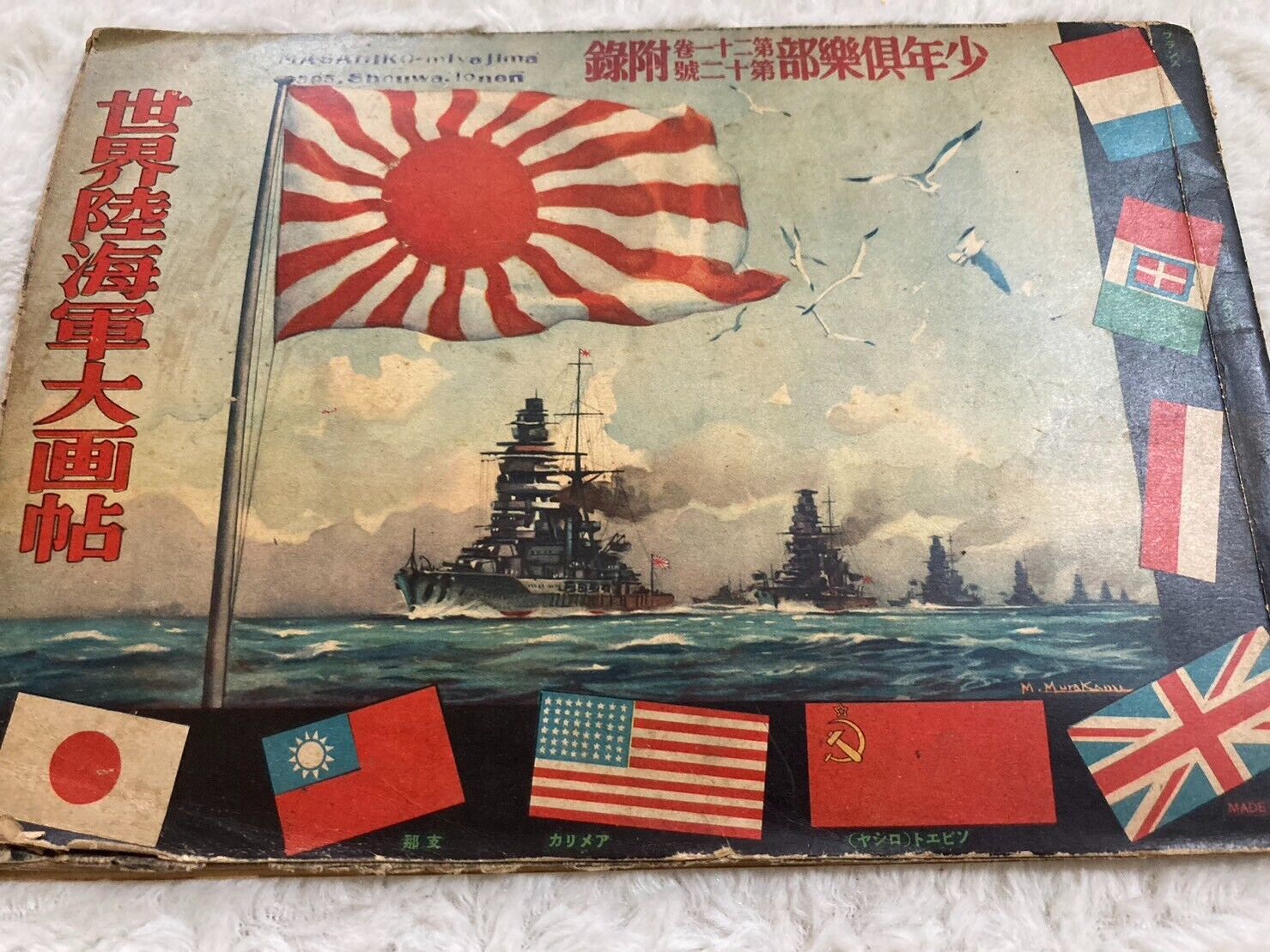 1934　Japanese Painting Magazine　WW II　20 drawing　　famous painter　USS Ranger　 ②Y