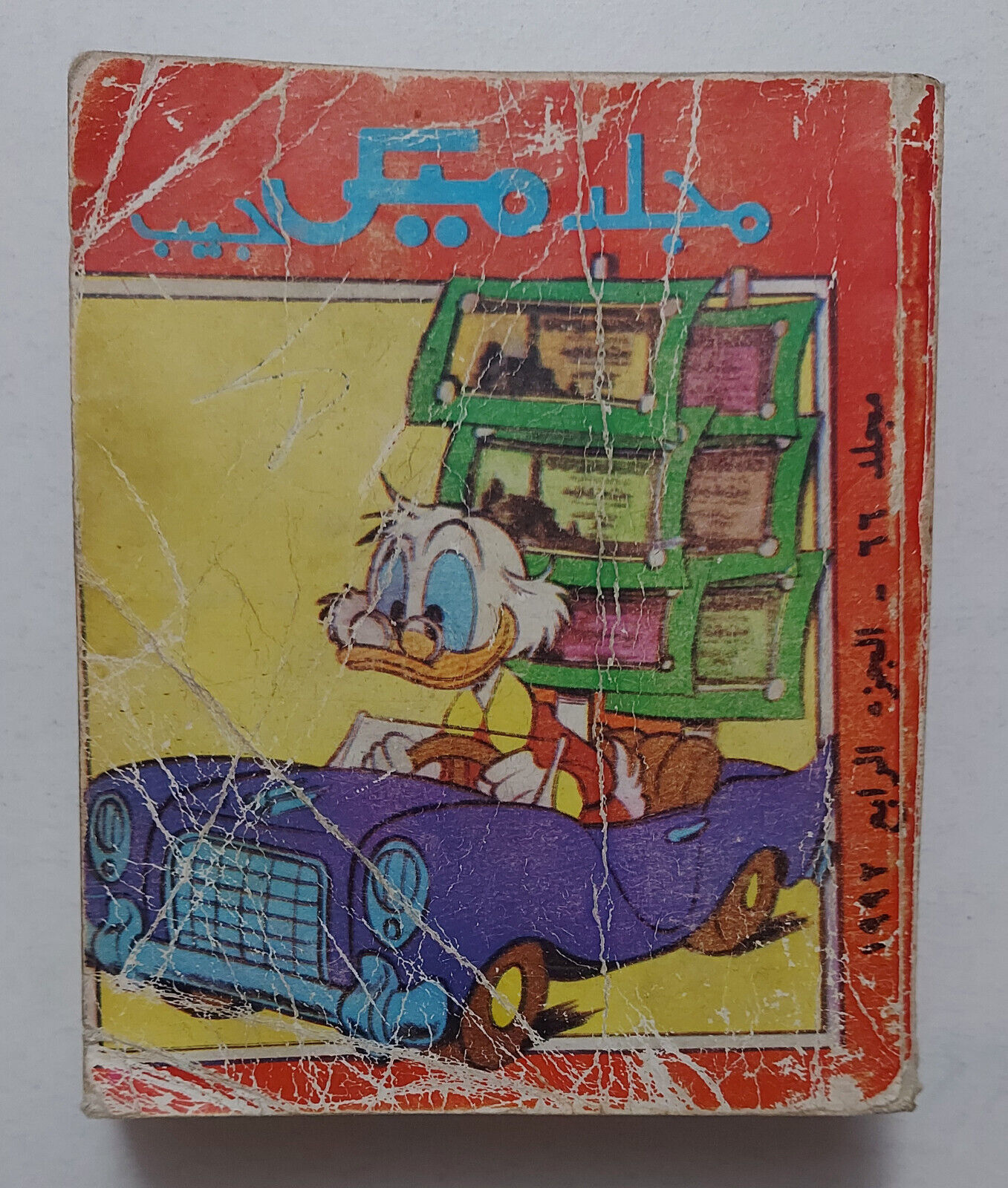 Mickey Disney 1992  Magazine Arabic Album #66 Colored Comics  مجلد ميكي جيب