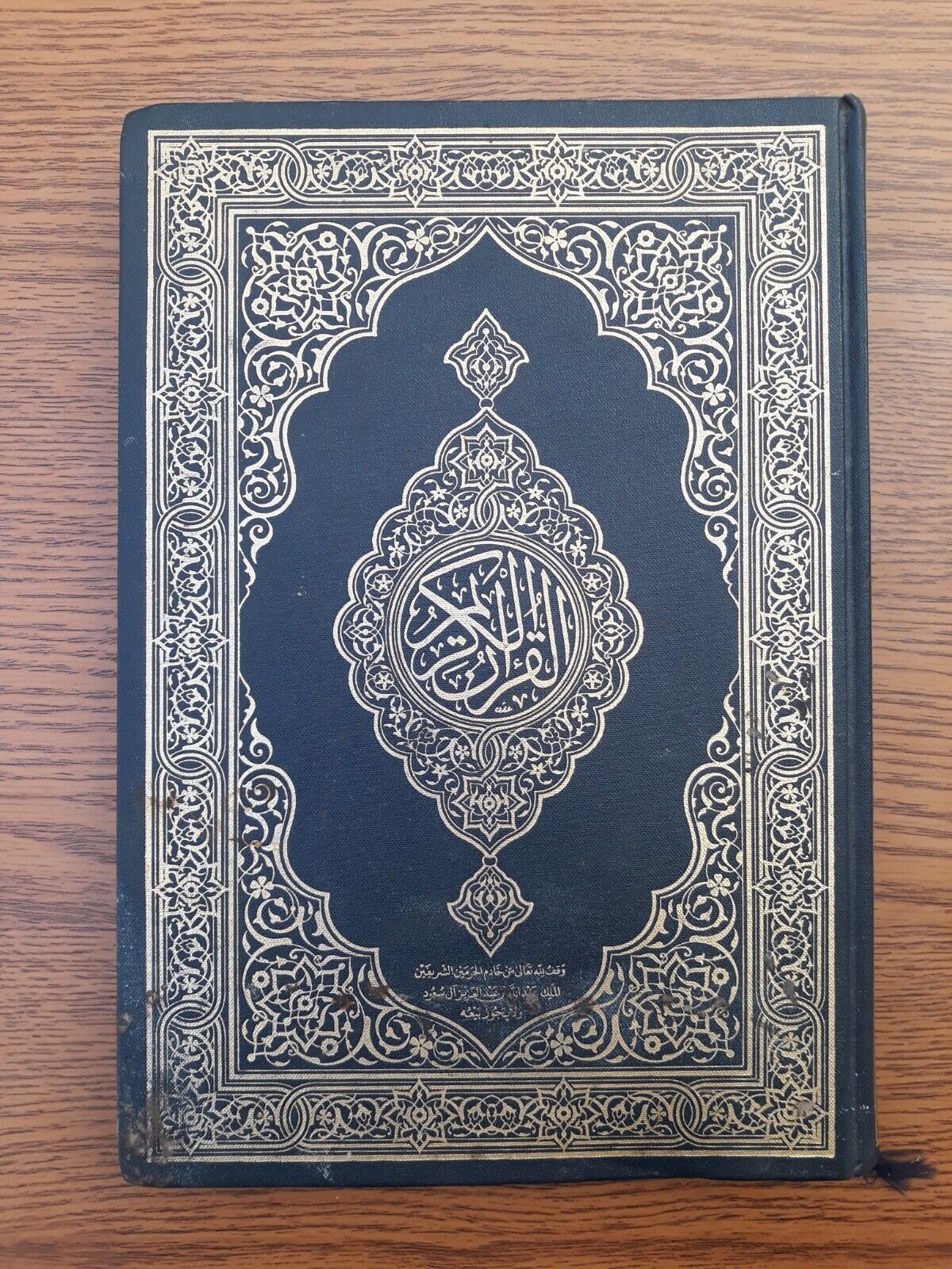Islamic Holy Quran Koran King Fahd مصحف الملك فهد القرآن الكريم المصحف الشريف 🛒