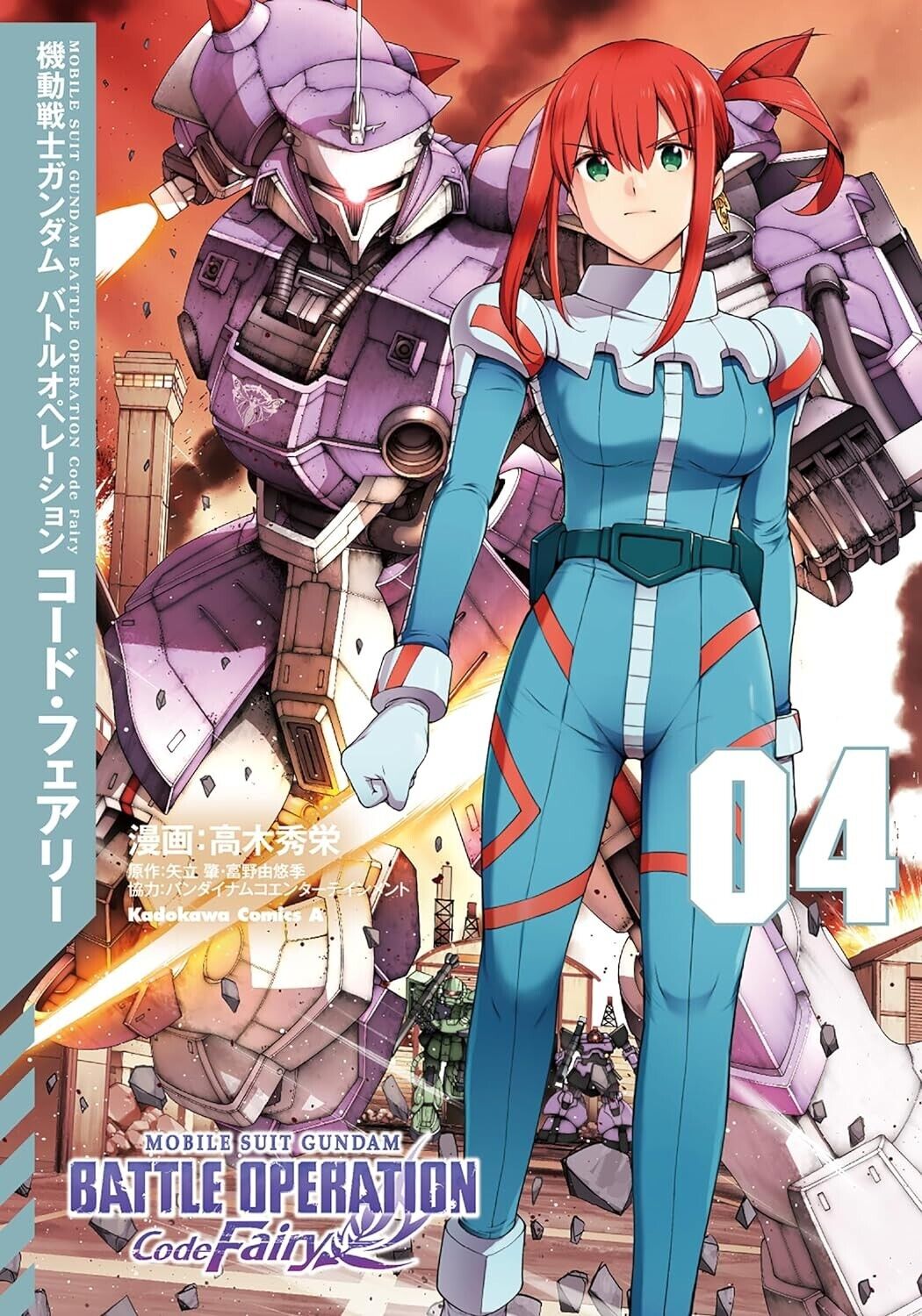 Mobile Suit Gundam Battle Operation Code Fairy #4 | JAPAN Manga Comic