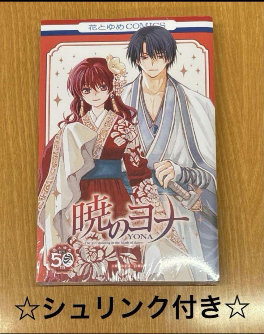 Yona Of The Dawn 43 Hana To Yume 50Th Anniversary Illustration Card Included