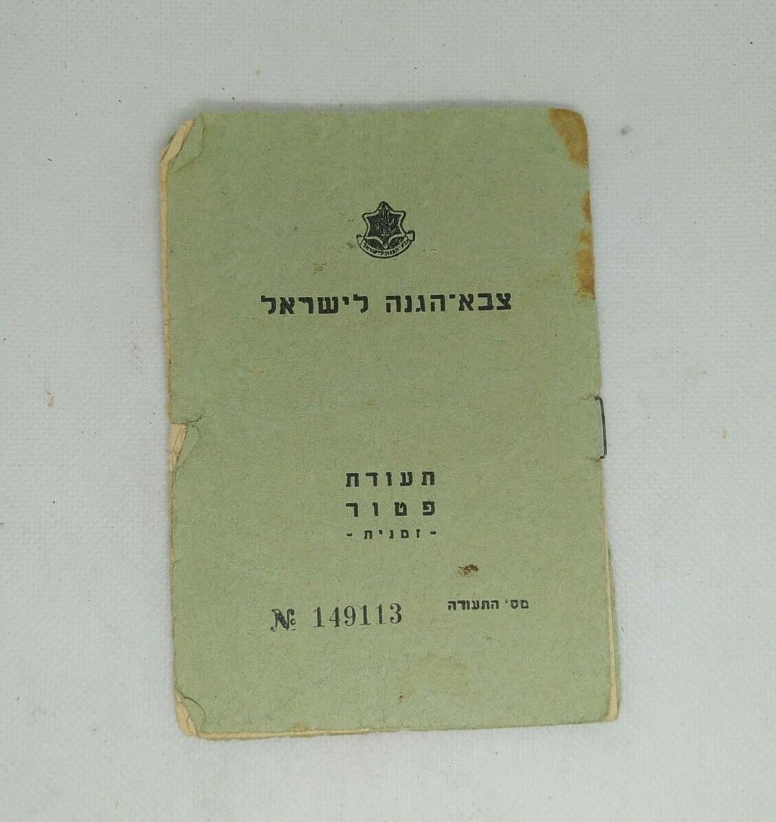 Very Early IDF Israel Military Personal Document Jewish Rare 1950s Guard Corps