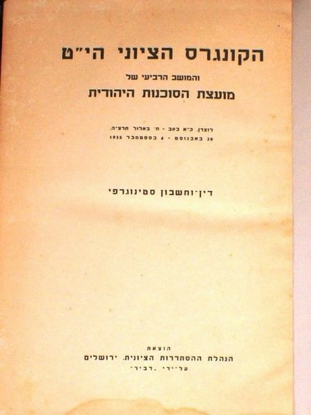 1935 Luzern 19 Zionist Congress Protocol Verbatim Plus VR Museum
