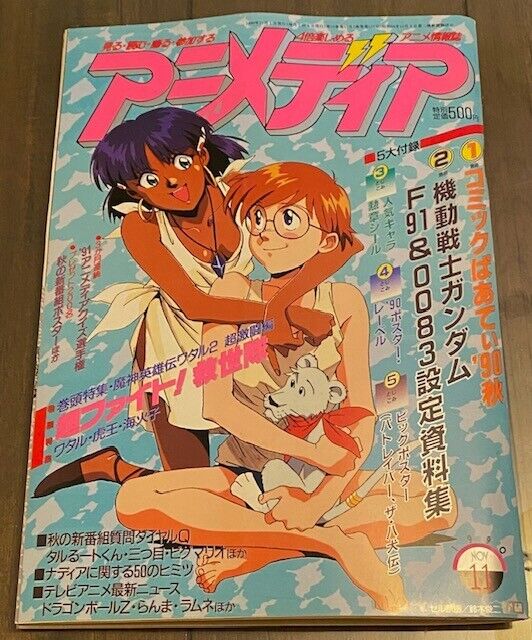 Animedia November 1990 Nadia Cover Edition Japanese Anime Magazine Inc Inserts