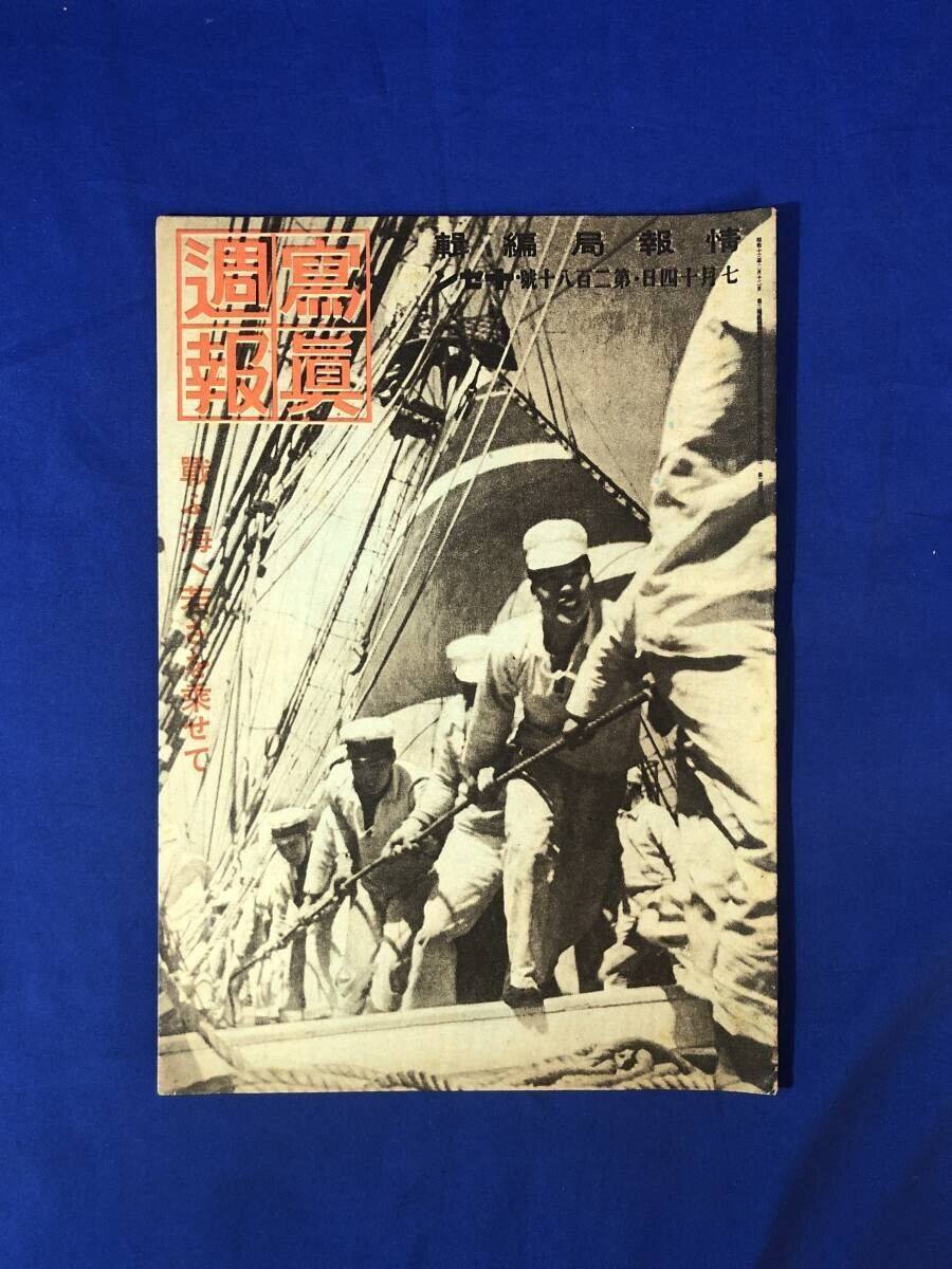 Japanese tokko kamikaze WW2 Military Photo magazine 1943\' Antique Army soldier