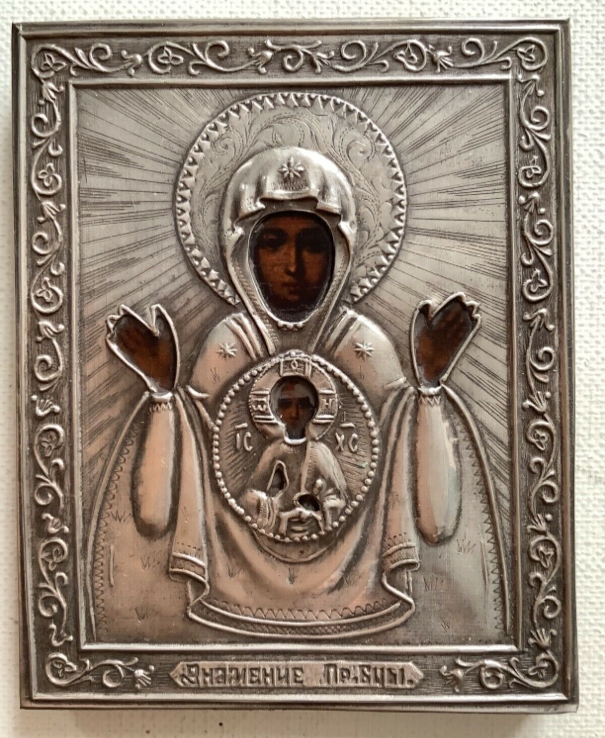 MINI ICON 19thC Russian Virgin Mary Jesus Christ Silver Oklad Vintage antique