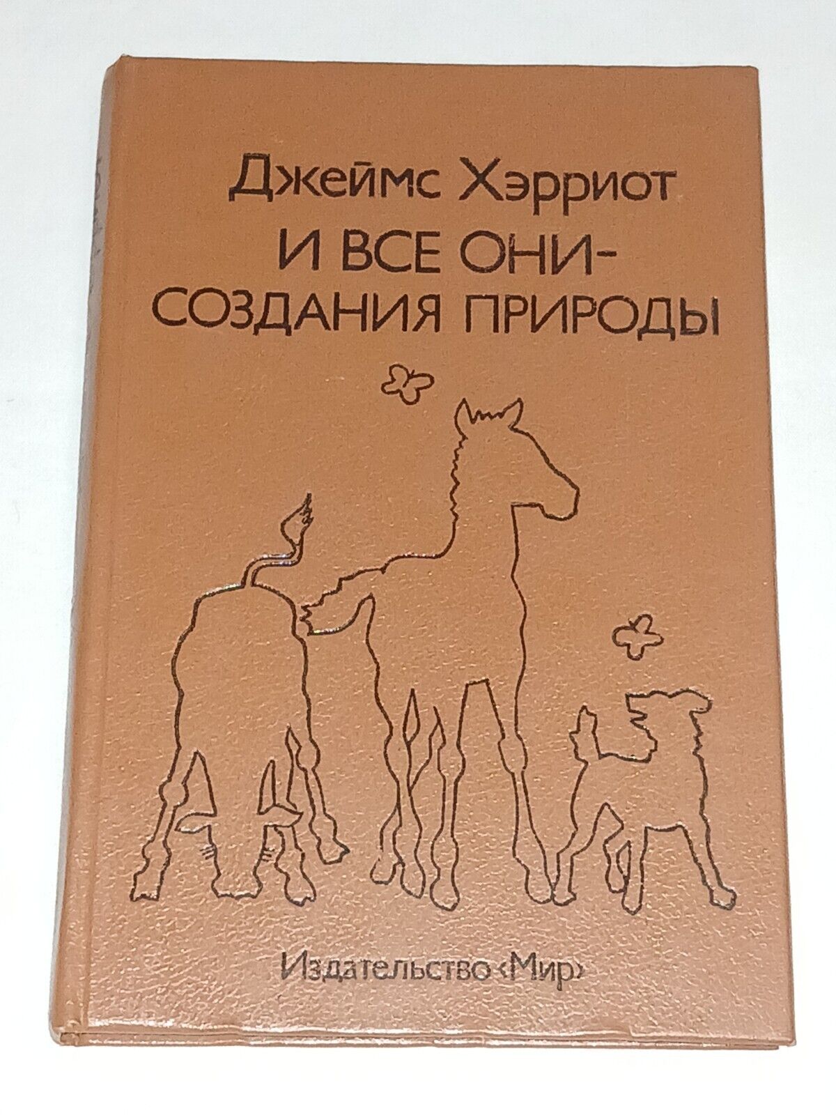1989 James Herriot - The lord god made them all. Vintage book in Russian