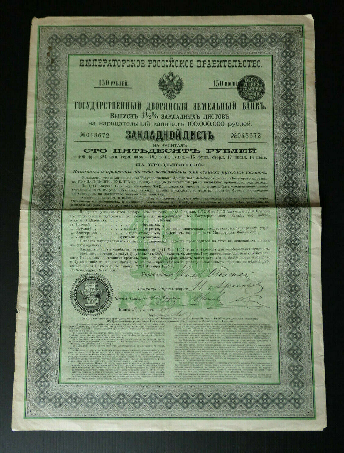IMPERIAL GOVERNMENT OF RUSSIA PLEDGE LETTERS MORTGAGE BOND RUSSIA 1897