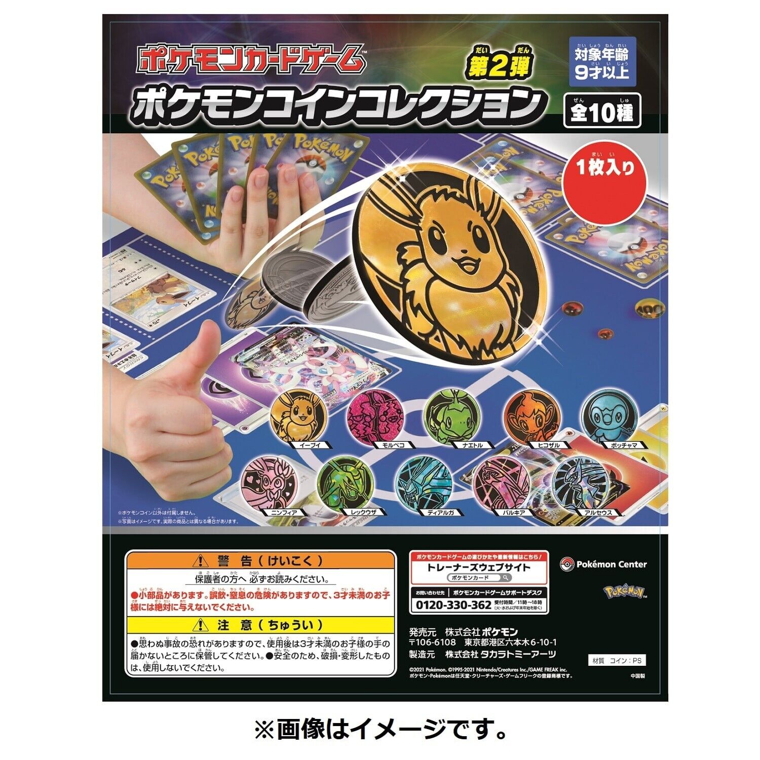 Pokemon Center TCG Card Game Pokemon Coin Collection Vol.2 - One Random Coin