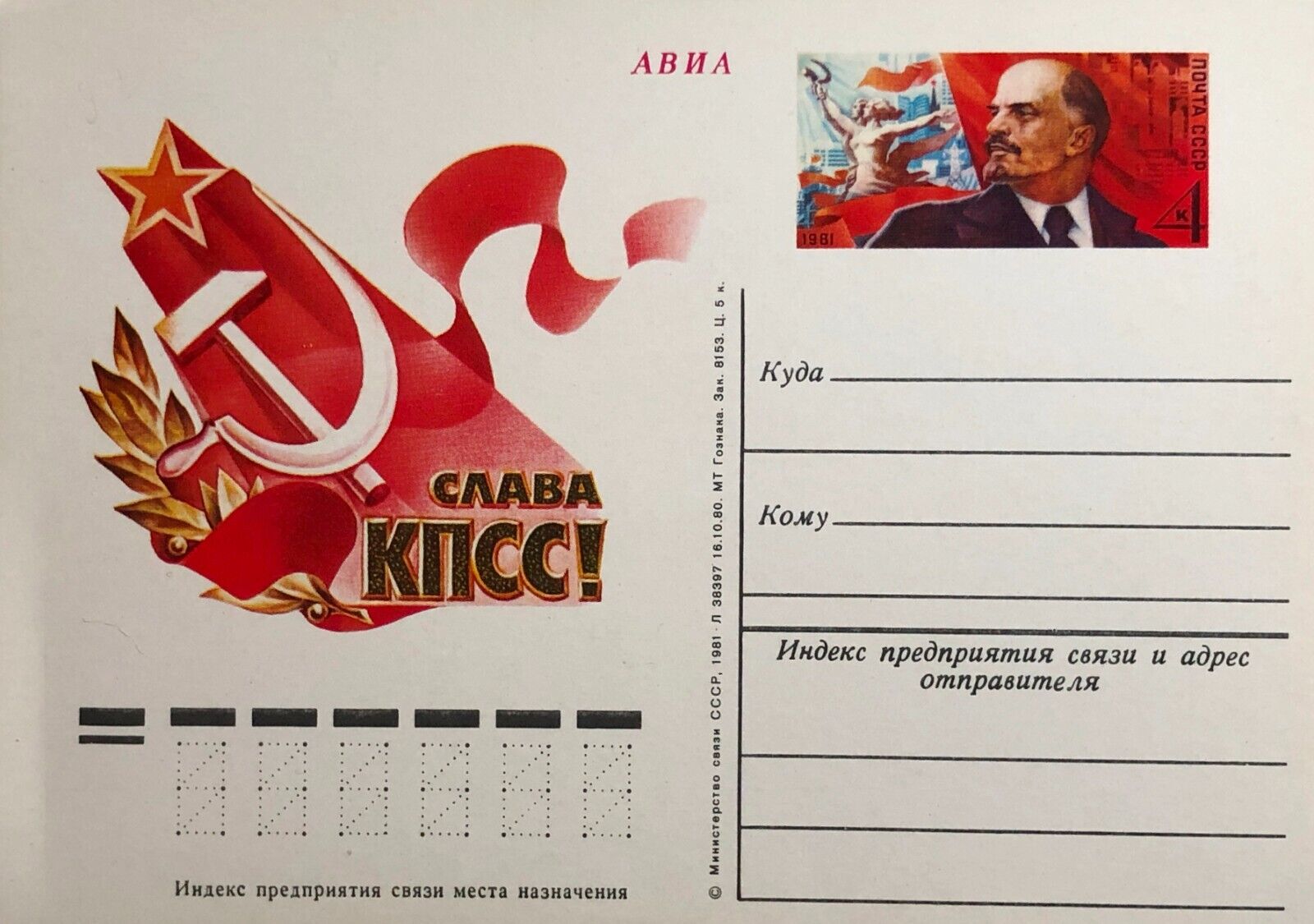 1981 Flag Symbols Communism Lenin Patriotic Glory October Propaganda Postcard