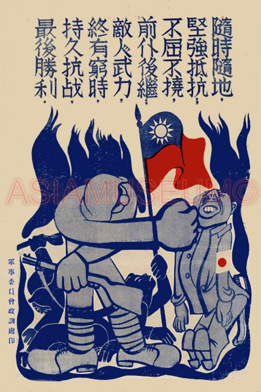 1940 WW2  CHINA TAIWAN MANCHUKUO ASIA ANTI JAPAN JAPANESE ARMY WAR FLAG Postcard
