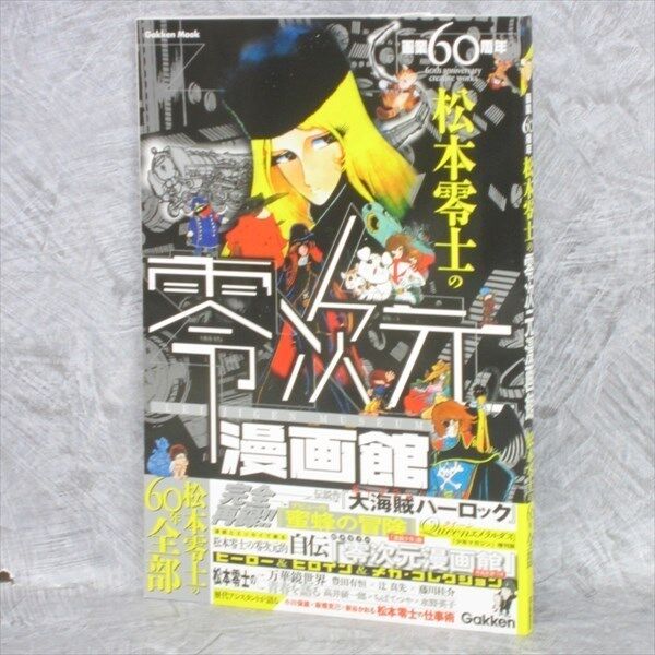 LEIJI MATSUMOTO Reiji Art Material REIJIGEN MUSEUM w/Poster 60th Anniv. Book GK