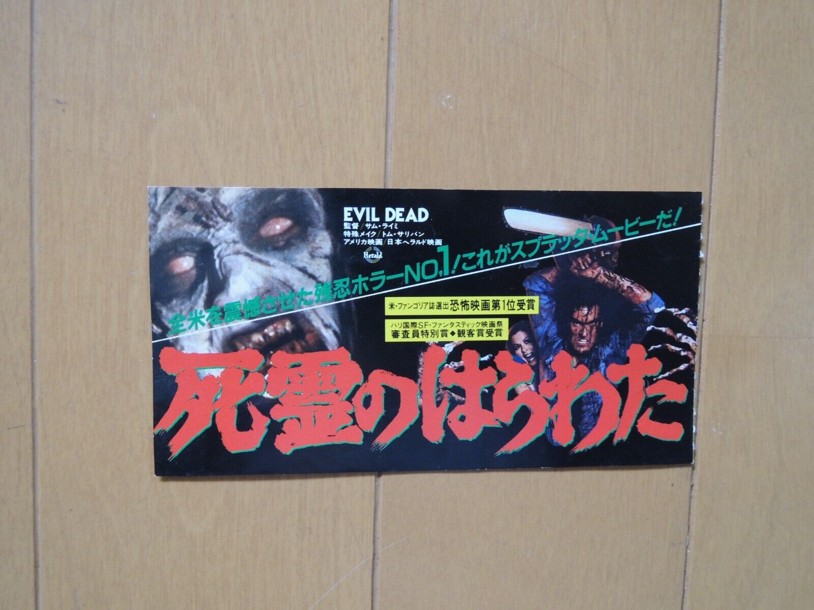 Sam Raimi THE EVIL DEAD half ticket MOVIE JAPAN horror