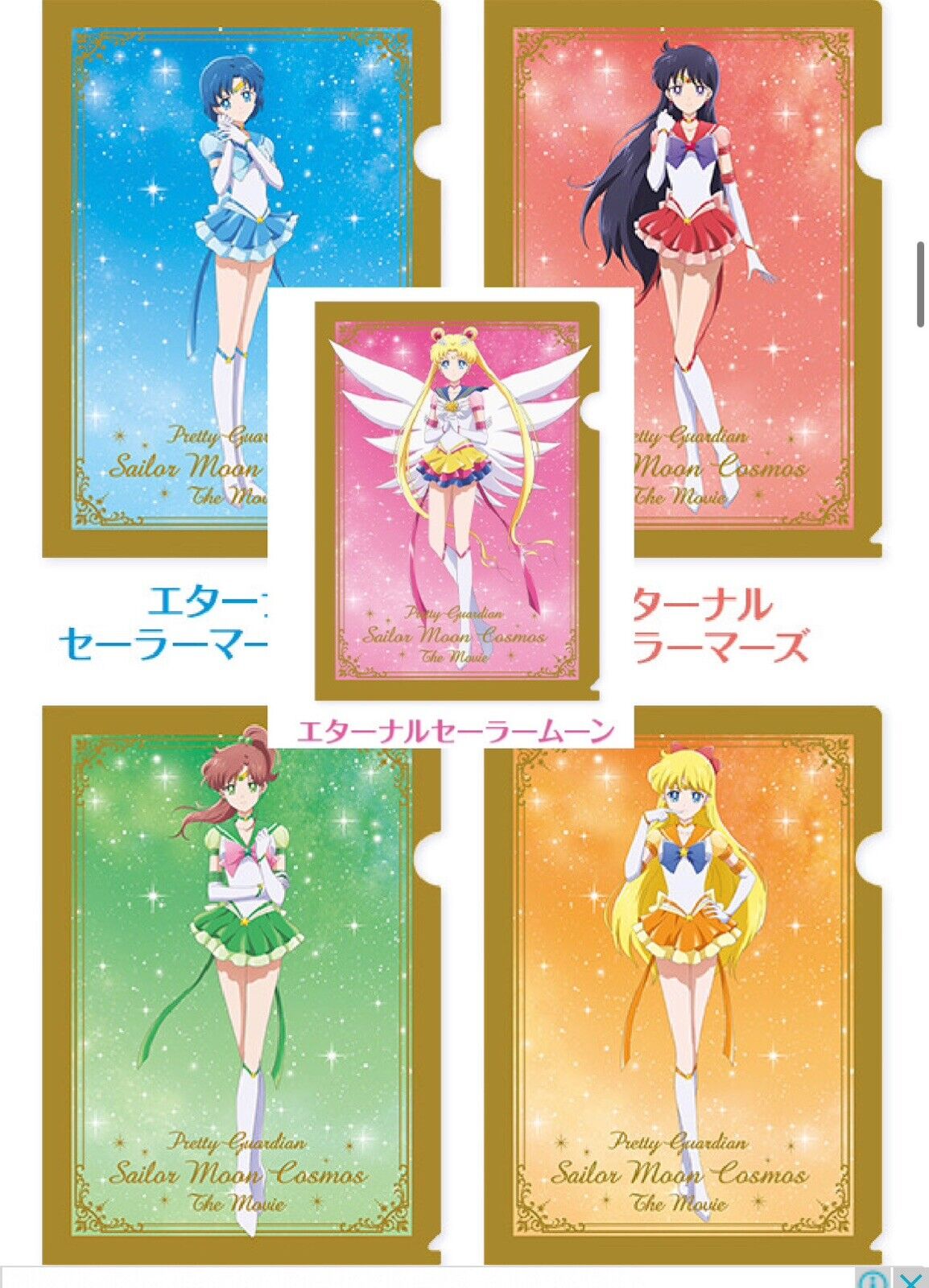 Sailor Moon File Folder,from the movie Sailor Moon Cosmos,full sets.A4 size