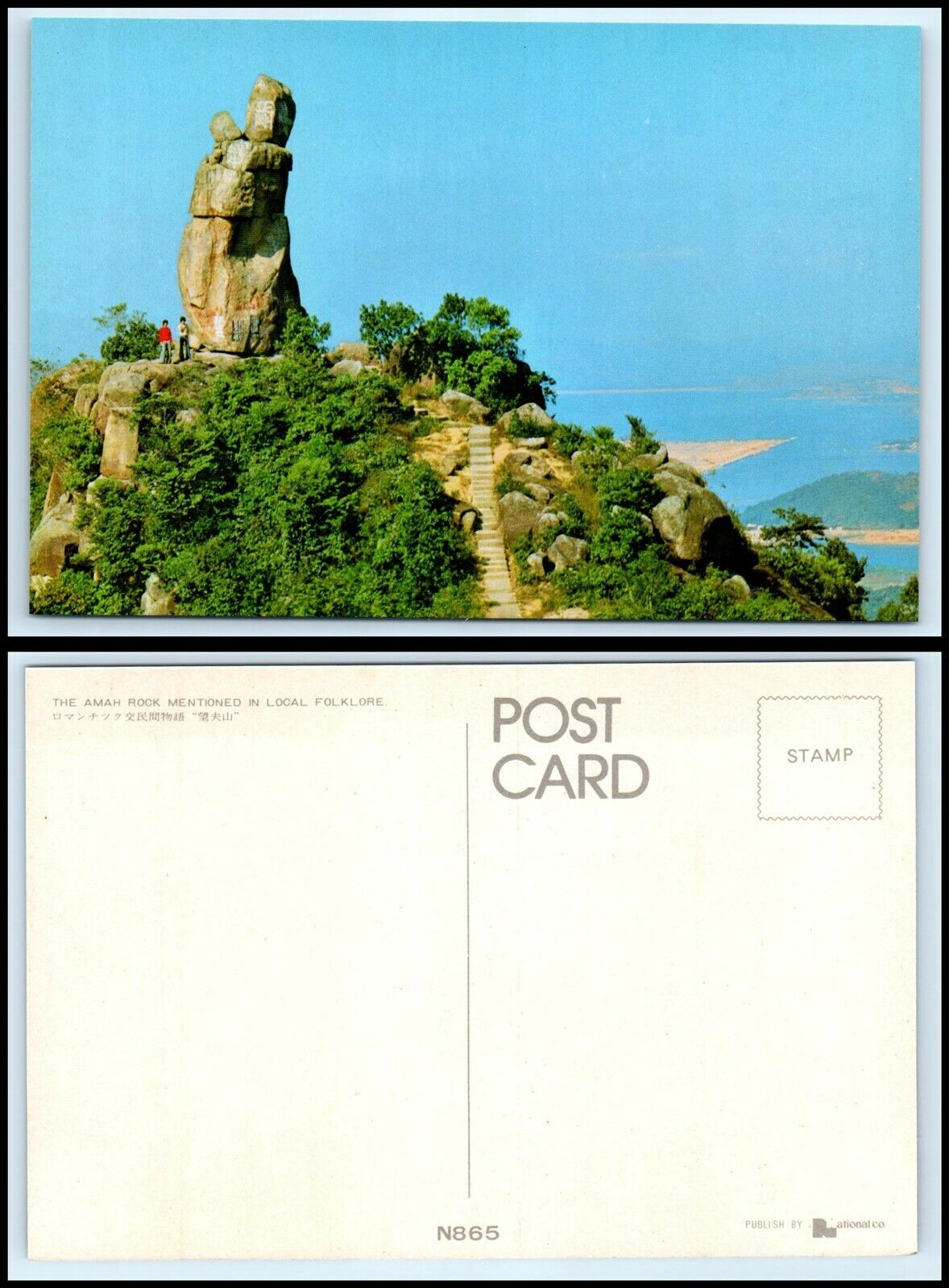 HONG KONG Postcard - The Amah Rock GZ1