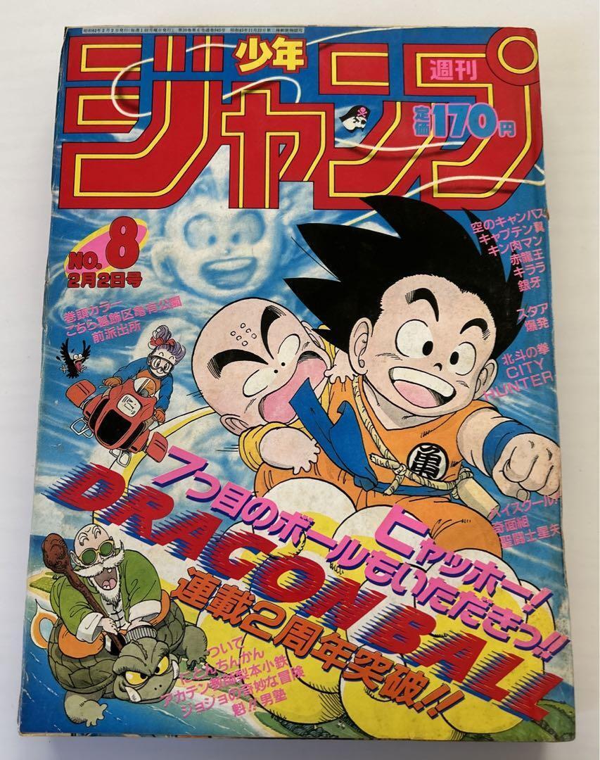 Weekly Sho Jump 1987 No. 8 Akira Toriyama Dragon Balldragonball