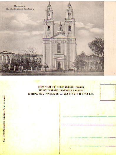 Nikolai Cathedral, Polotsk, Byelorussia,1910s
