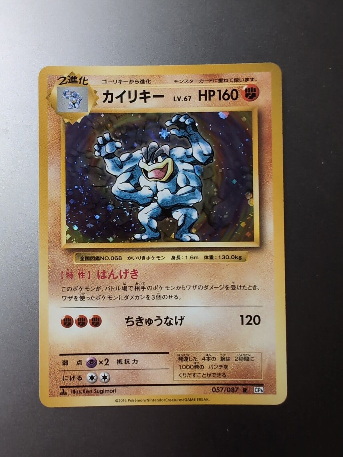 Machamp 057/087 CP6 Holo 1st Edition Japanese Pokémon Card In Excellent Condit.