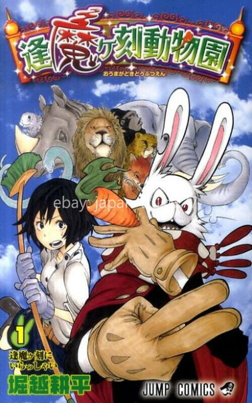 Oumagadoki Zoo Vol.1~5 Japanese Complete & Choosable USED LOT Comic Manga Book