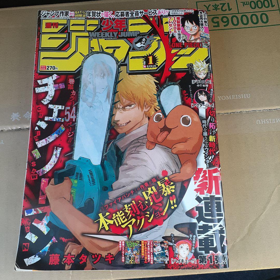 Weekly Sho Jump 2019 No. 1 Chainsaw Manserial Issue
