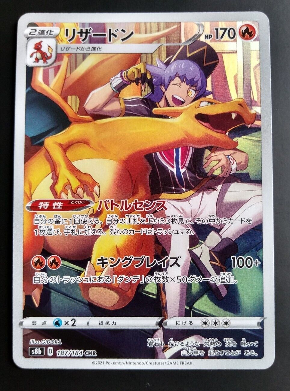 Pokémon Vmax Climax - Charizard 187/184 - Character Rare (Japanese)