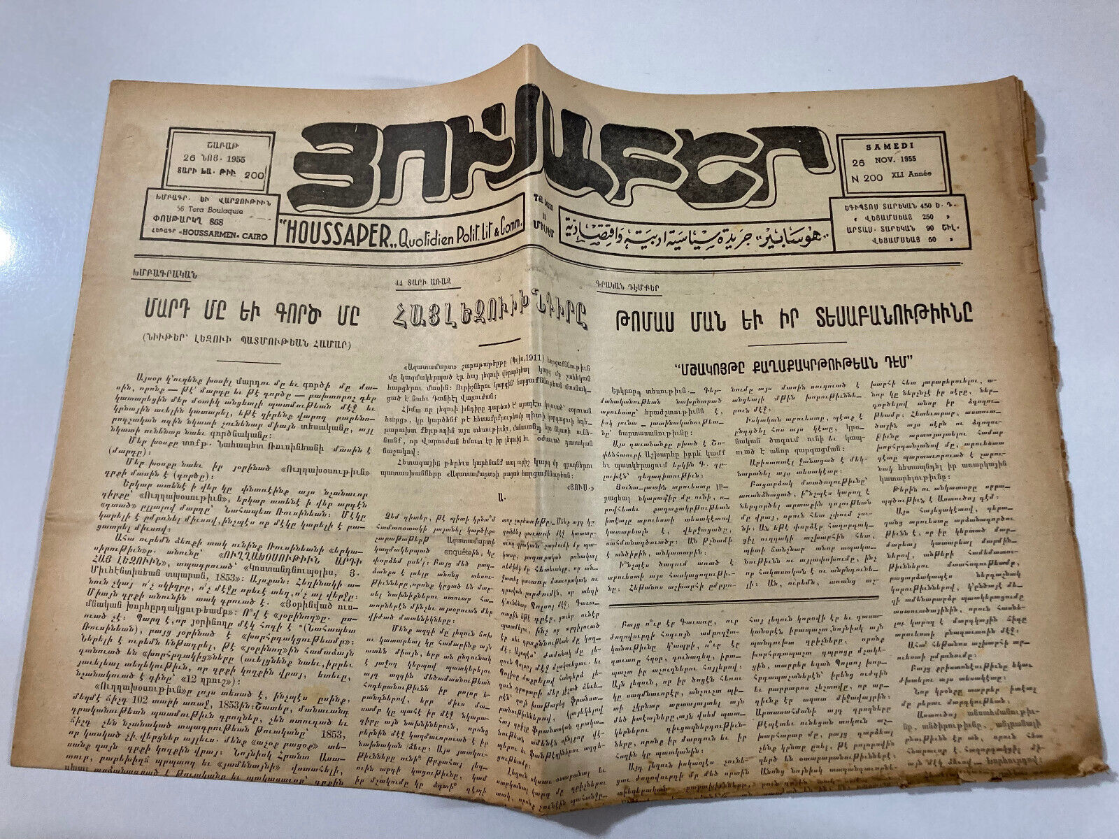 HOUSSAPER Daily Newspaper in Armenian 1955 #200 Printed in Cairo, Egypt