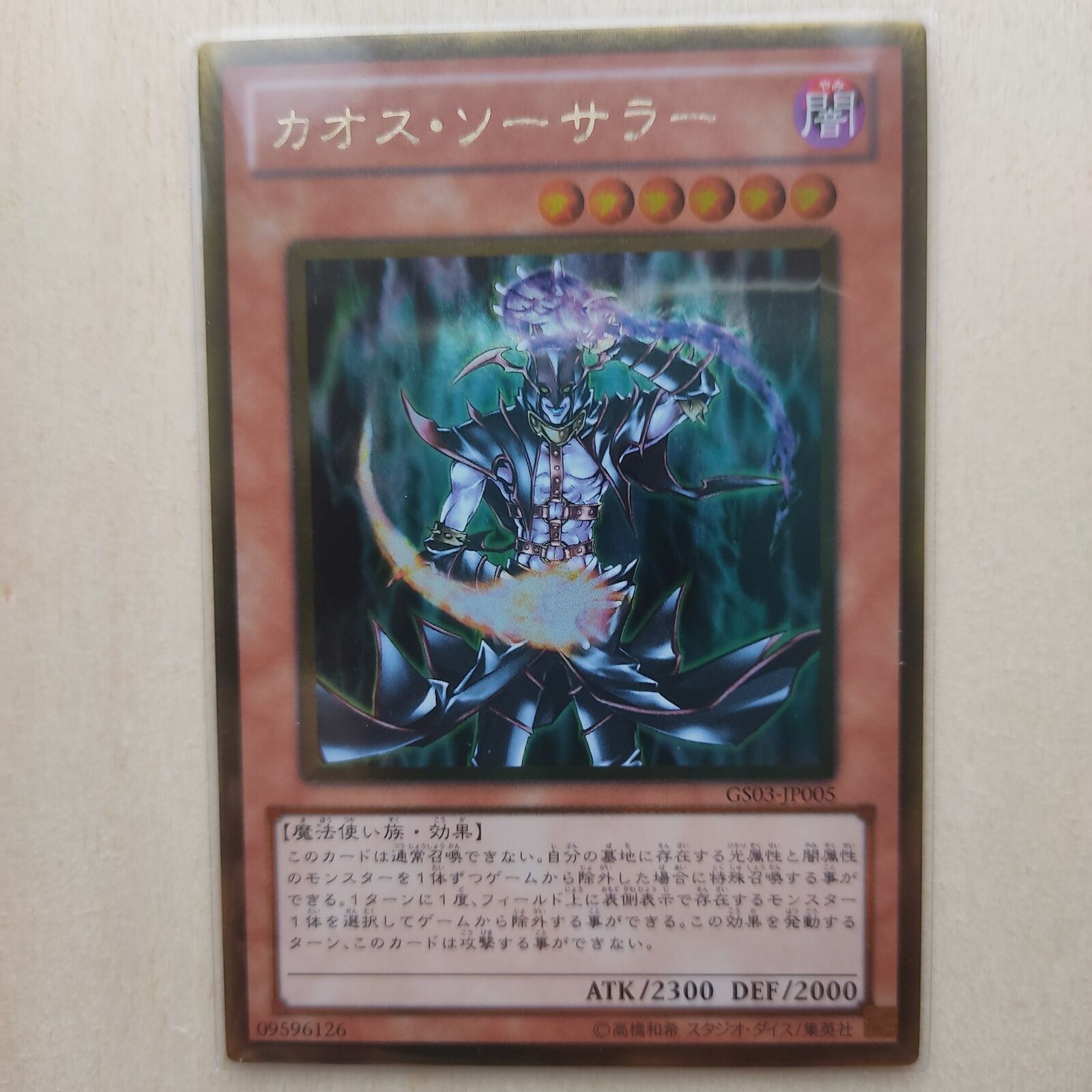 Yu-Gi-Oh - Chaos Wizard - Chaos Sorcerer - GS03 - 005 - Gold - Japanese