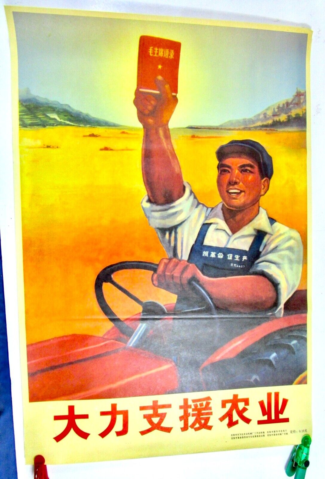 Large Communist China Poster of Worker Holding Copy of Mao’s Sayings, Number 3