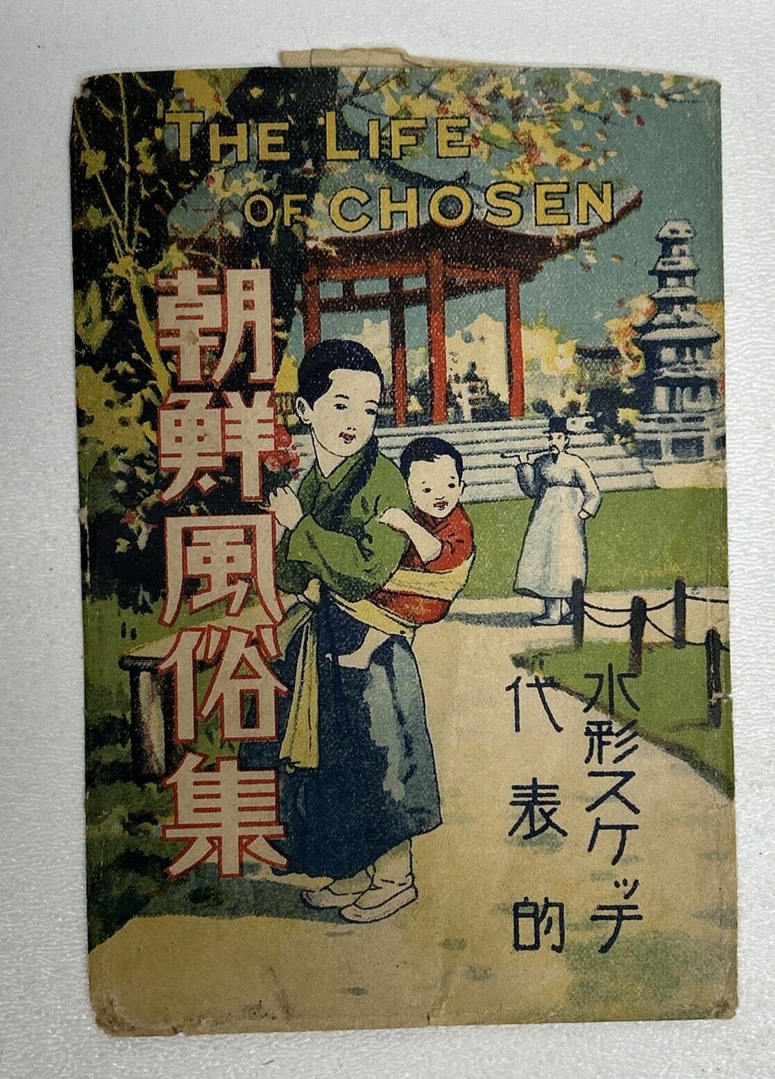 Vintage Rare Korean Greeting Card Envelope, The Life Of Chosen