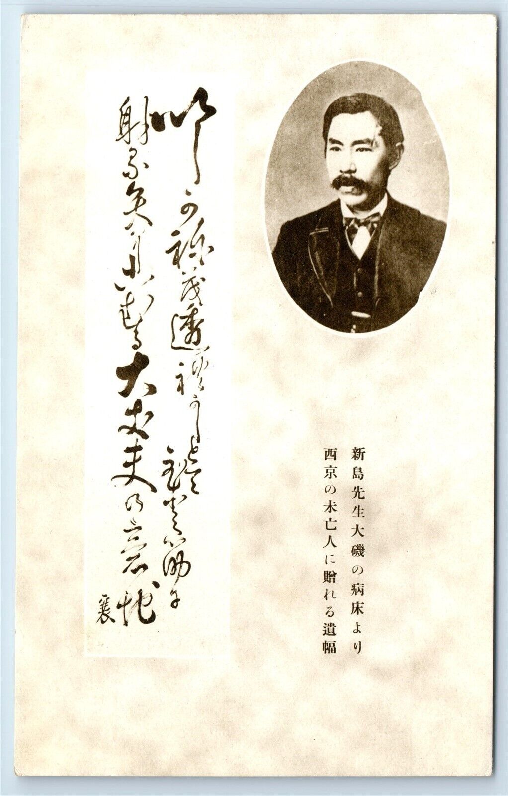 Postcard Joseph Hardy Neesima, founder of Doshisha Univ. Kyoto to Widow J170