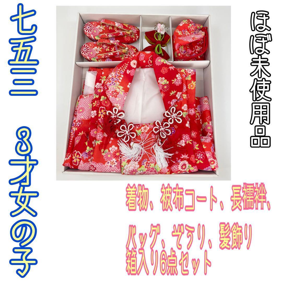 3 Year Old Girl Kimono Cover Cloth Sandals Bags Hair Ornaments Nagajuban
