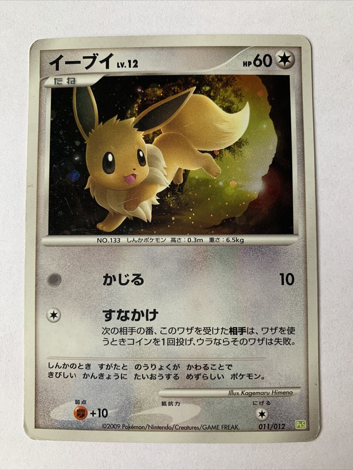 Pokemon Card / Eevee Holo 011/012 PtS Card (Shaymin LV.X)
