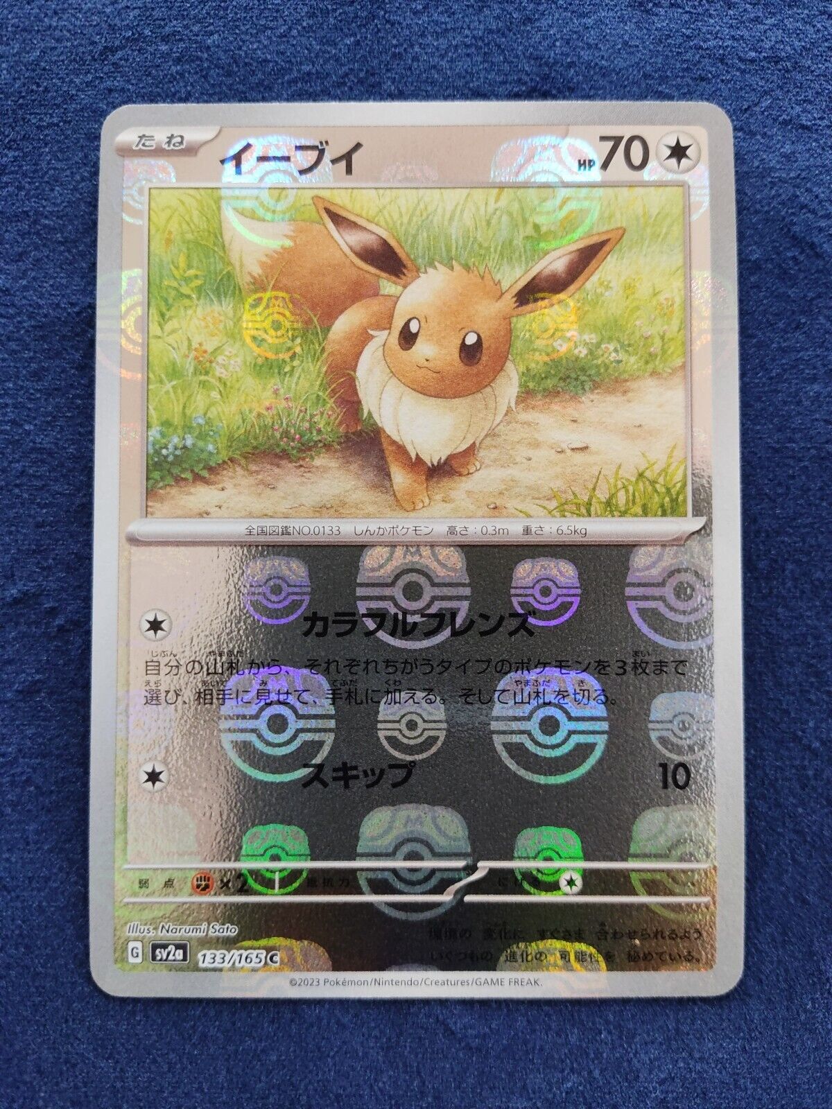 Pokemon Card Eevee 133/165 Pokemon Card 151 Reverse Holo Master Ball