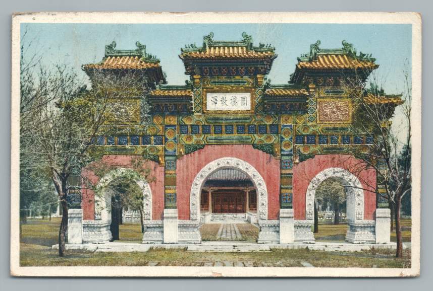 Hall of Classics PEKING China Beijing Antique STAMPS Cover to USA Cancel 1921