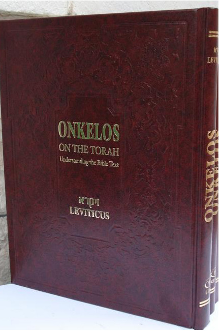 ONKELOS ON THE TORAH: Understanding the Bible Text -- Vayikra [Leviticus] NEW