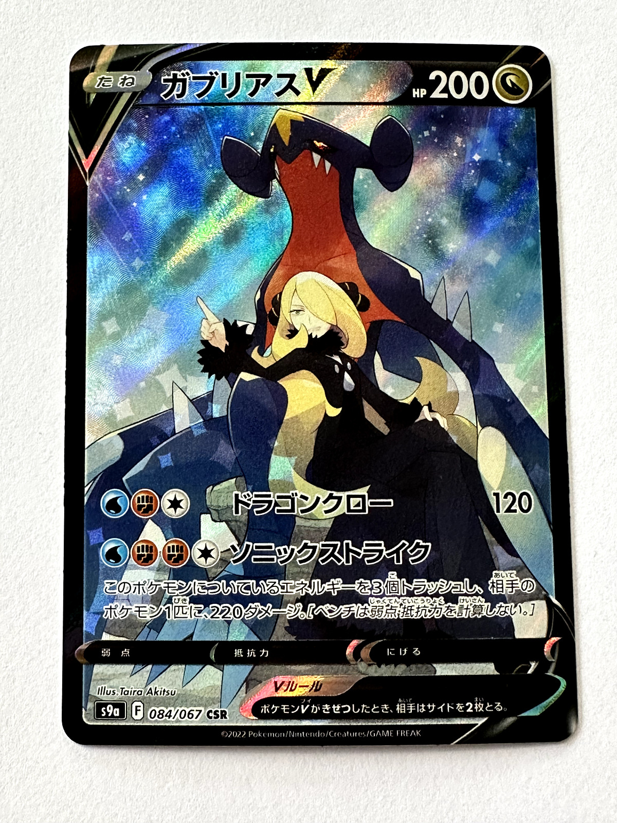 Pokemon Card - Garchomp V - s9a - 084/067 - New - Japanese