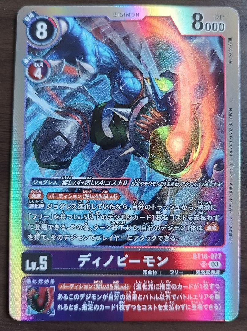 Dinobeemon Digimon Card Game Bt16-077 Sr from japan Rare F/S Good condition