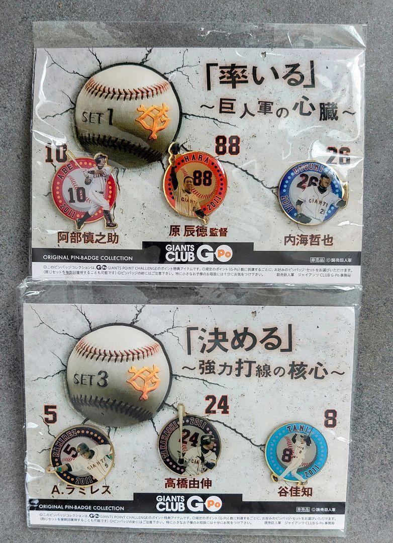 Yomiuri Giants Pin Badge Collection
