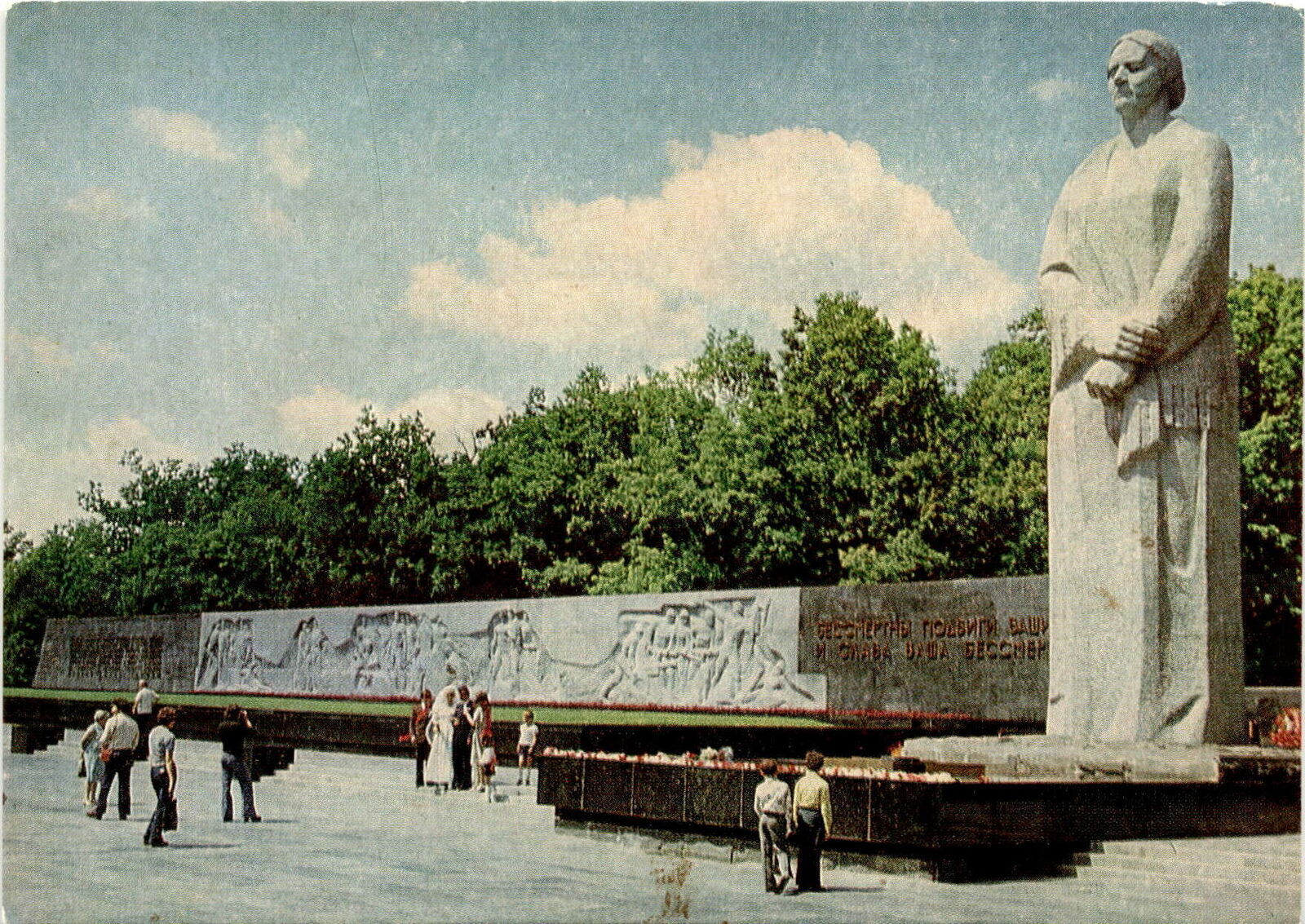 Kharkiv Memorial of Glory 1979 USSR Ministry Postcard