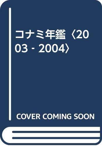 JAPAN KONAMI ALL PRODUCTS 2003-2004 History Book form JP