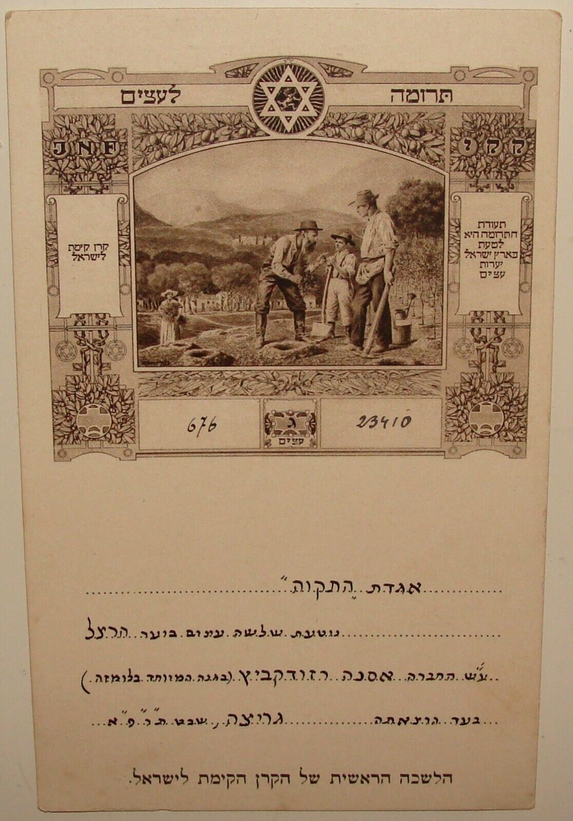 Judaica 1921 Jewish National Fund Tree Fund Card Hebrew Palestine Israel Zionist