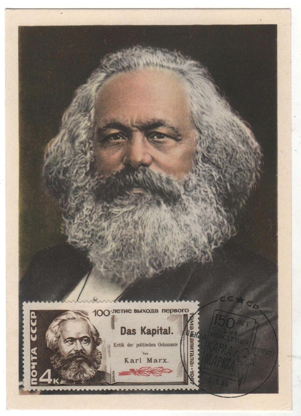 1959 KARL MARX Portrait. German philosopher OLD Soviet Russian Postcard STAMP