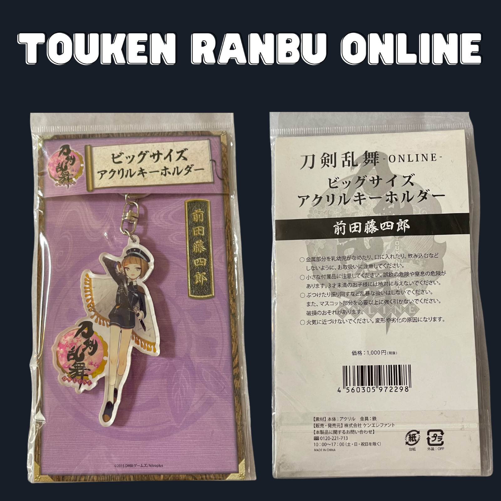 New Touken Ranbu Online  \'Big Size\' Acrylic Keychain