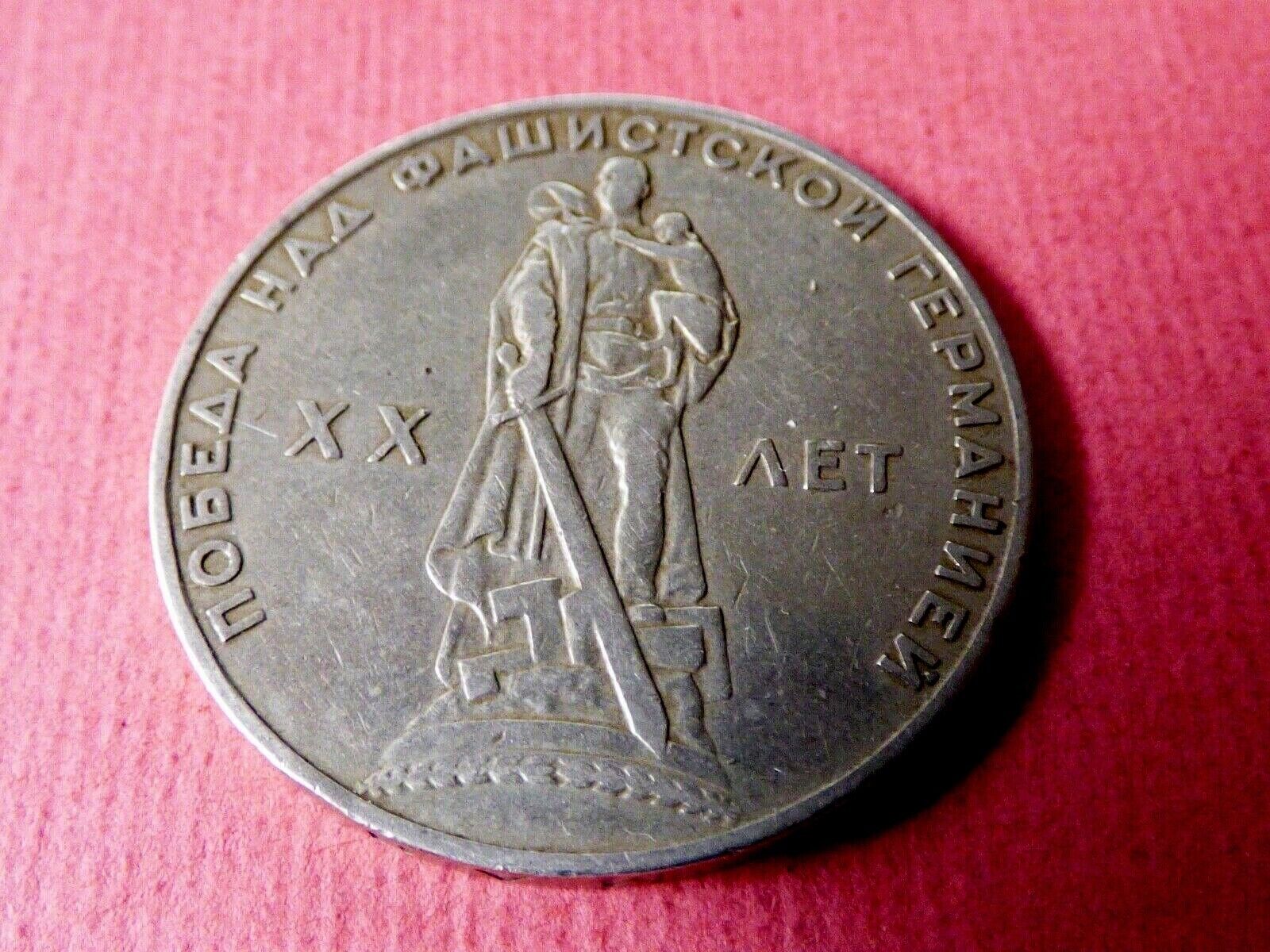 VTG USSR Russia 1 rouble coin 30 mm WWII Victory XX Anniversary May 9th 1965