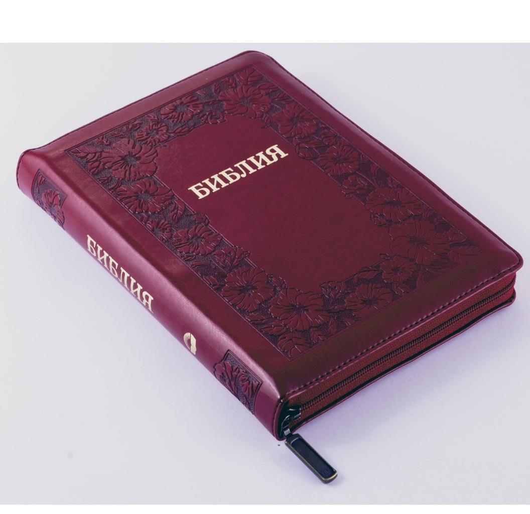 Russian Bible Русская Библия Canonical Zipper Leatherette Soft Cover