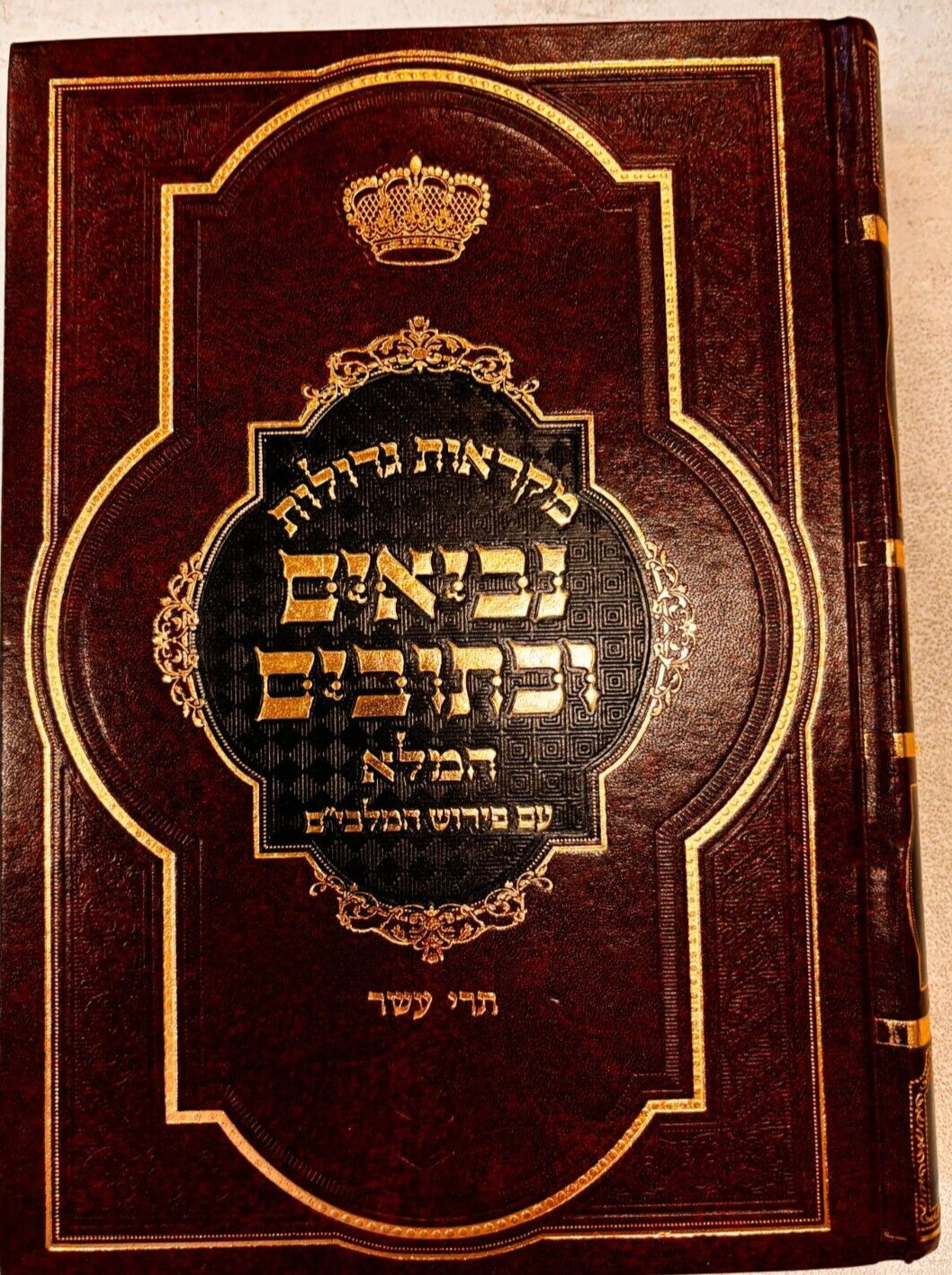 Hebrew MIKRAOT GEDOLOT 12 PROPHETS w/Malbim מקראות גדולות תרי עשר